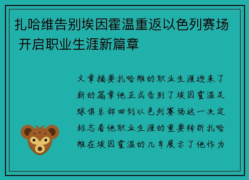 扎哈维告别埃因霍温重返以色列赛场 开启职业生涯新篇章