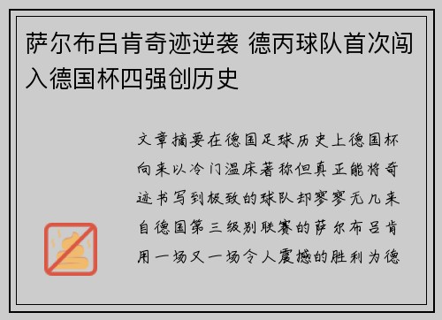 萨尔布吕肯奇迹逆袭 德丙球队首次闯入德国杯四强创历史