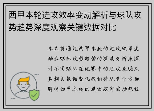 西甲本轮进攻效率变动解析与球队攻势趋势深度观察关键数据对比