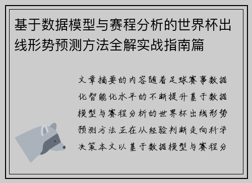 基于数据模型与赛程分析的世界杯出线形势预测方法全解实战指南篇