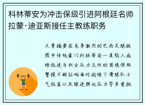 科林蒂安为冲击保级引进阿根廷名帅拉蒙·迪亚斯接任主教练职务