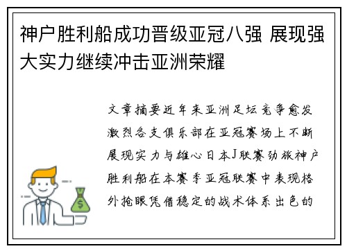 神户胜利船成功晋级亚冠八强 展现强大实力继续冲击亚洲荣耀