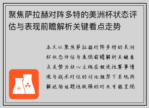 聚焦萨拉赫对阵多特的美洲杯状态评估与表现前瞻解析关键看点走势